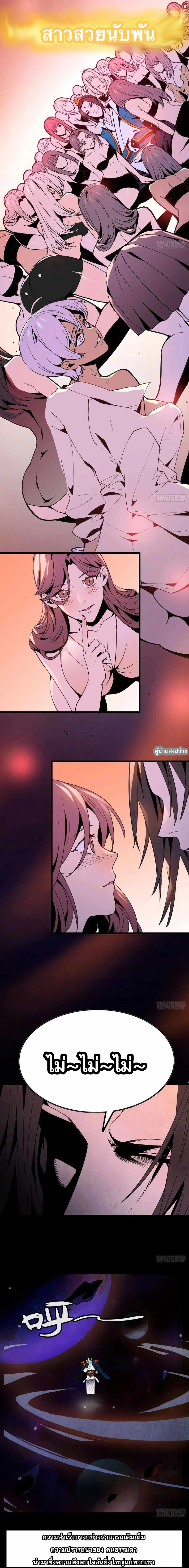 Go And Practice Immortality Alone ตอนที่ 1 หน้า 11