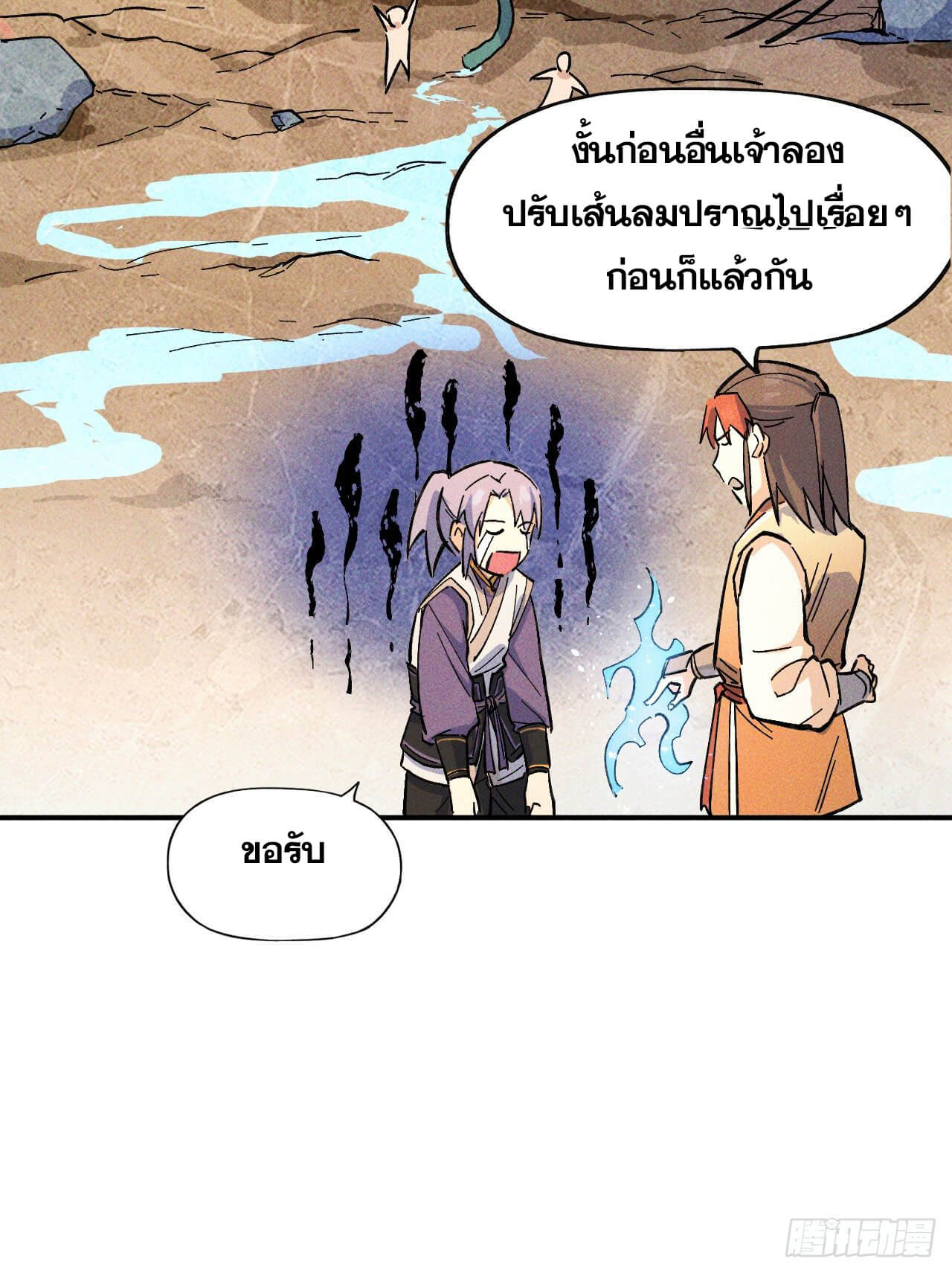 ตูข้านี่แหละเทพ (ทันจีน) ตอนที่ 5 หน้า 19