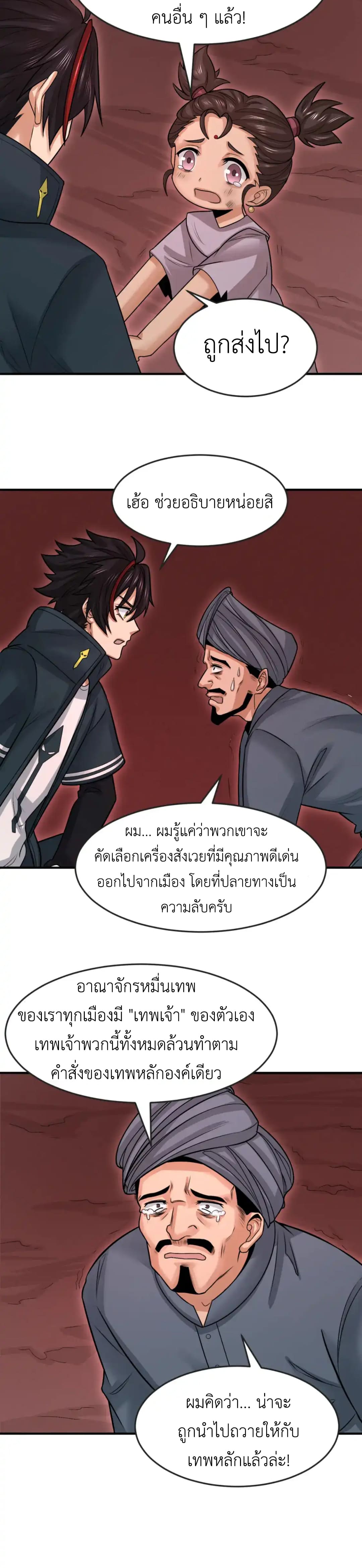 Era of the Haunted - ยุคสมัยแห่งภูตผี ตอนที่ 155 หน้า 12