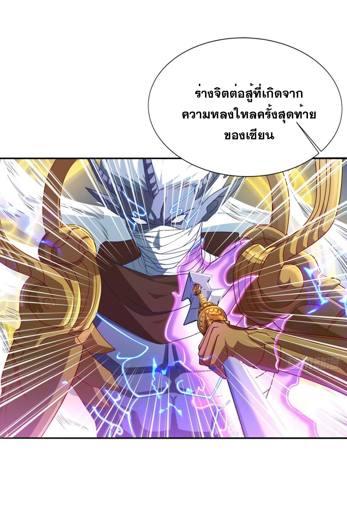 แก้วิกฤตแห่งสวรรค์ ตอนที่ 7 หน้า 17