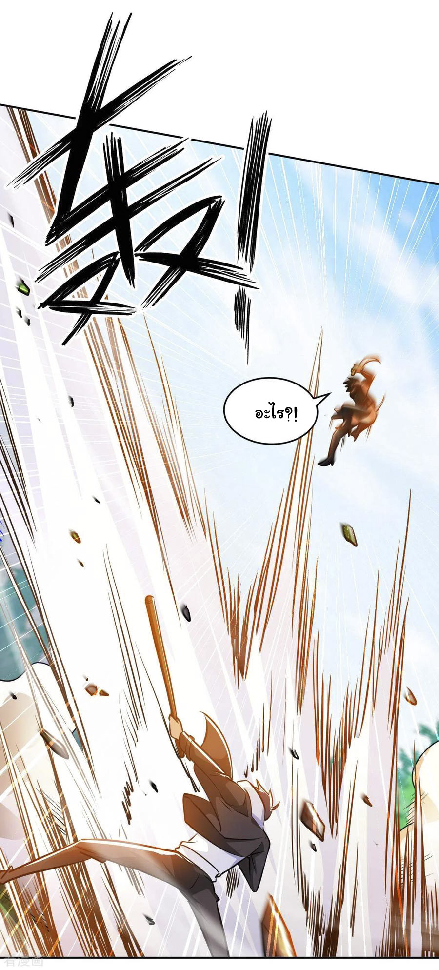 อาจารย์ของผม โคตรจะเทพ (My Master Is A God Of Cultivators) จบ ตอนที่ 26 หน้า 13