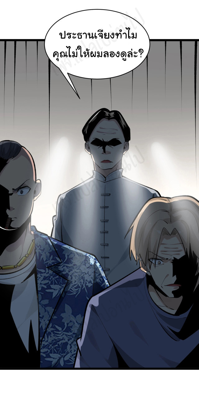 Sanjie Taobao Store ระบบร้านค้าเทพเจ้า ตอนที่ 173 หน้า 28