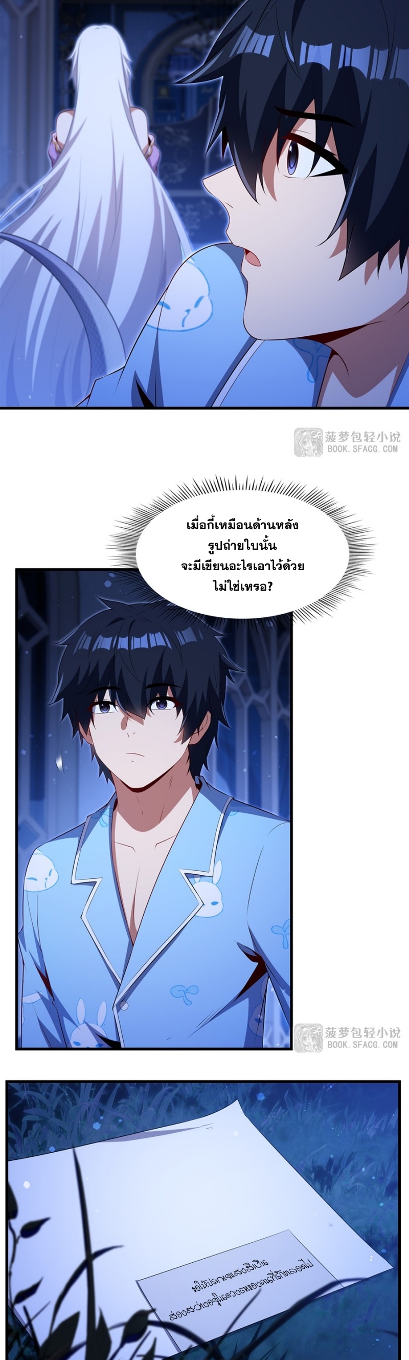Shut Up, Evil Dragon! หุบปากซะยัยมังกรร้ายข้าไม่อยากมีลูกกับเจ้าอีกแล้ว ตอนที่ 90 หน้า 8