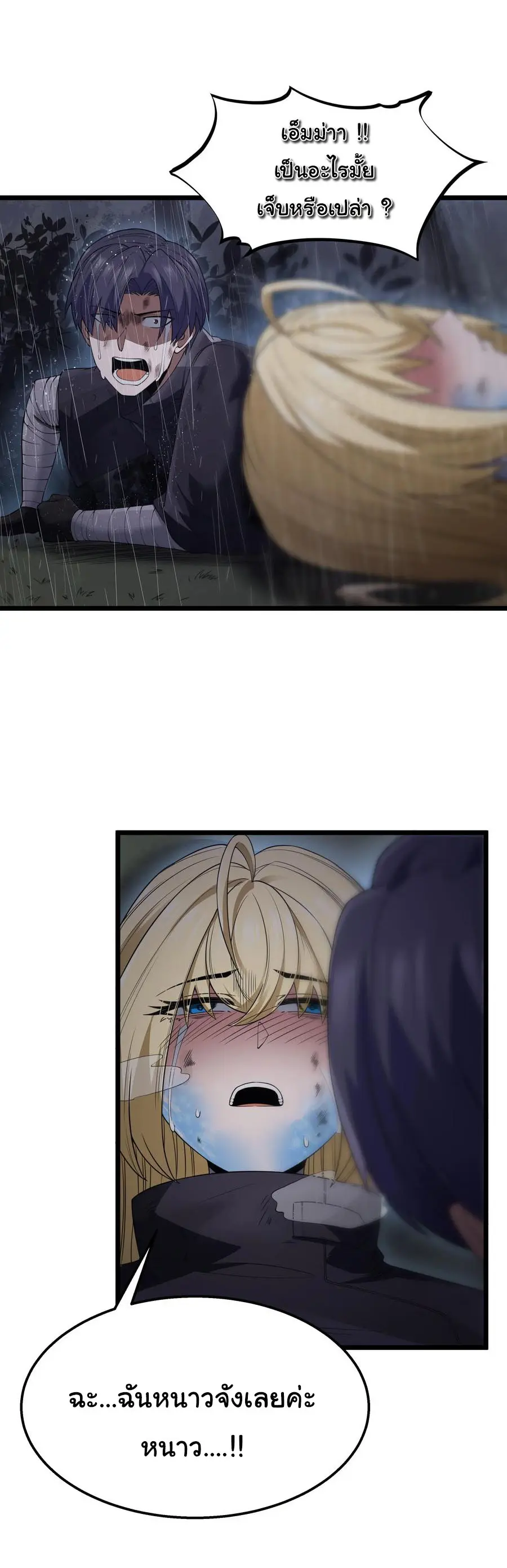 ผู้กล้าอย่างข้าจะพิชิตโลกาด้วยเงิน ( This Hero is a Money Supremacist ) ตอนที่ 28 หน้า 23