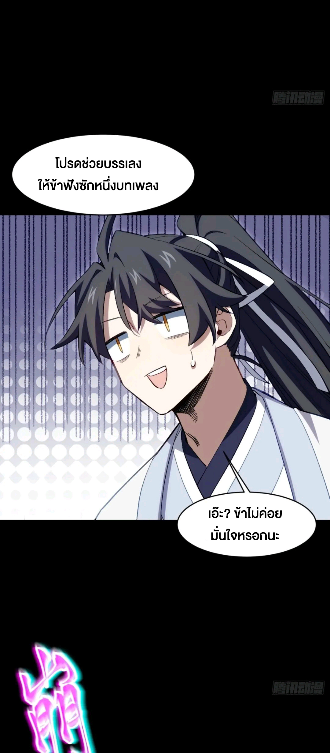 กำเนิดร่างเทวะบรรพกาล ตอนที่ 85 หน้า 18