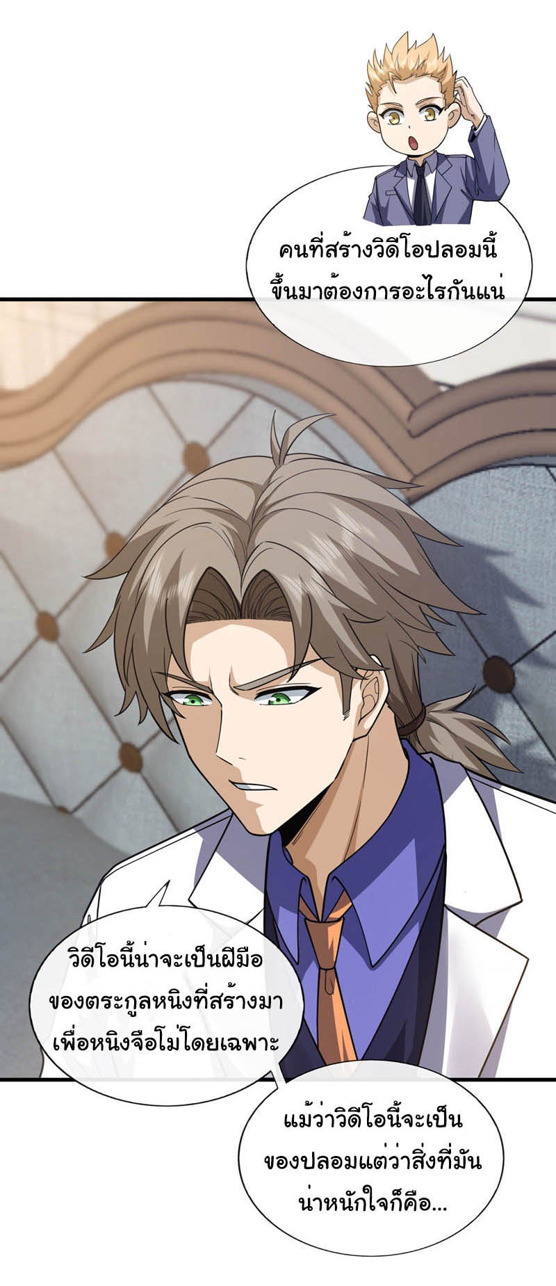 Chu Chen, the trash son-in-law ตอนที่ 102 หน้า 26