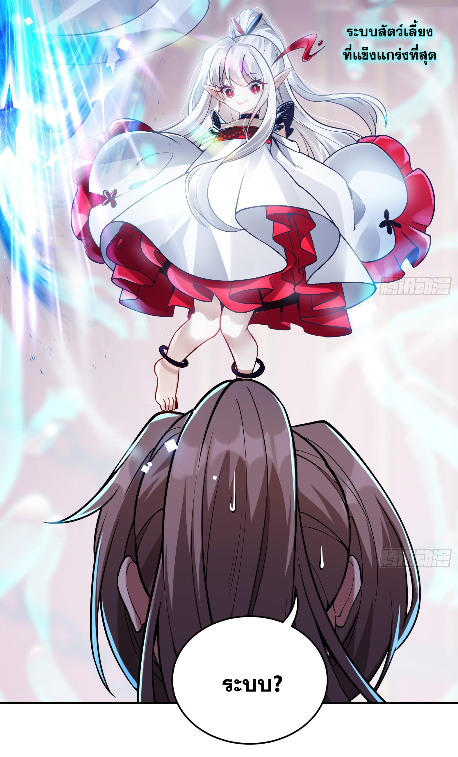 สัญญาระดับเทพ : เริ่มต้นที่แมวเหมียว ตอนที่ 1 หน้า 43