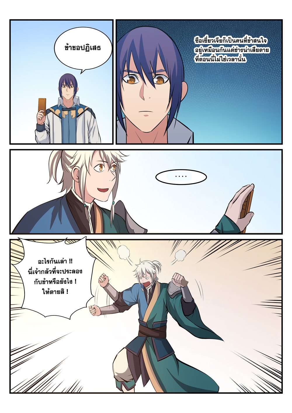 Apotheosis – การยกระดับสู่สถานะของพระเจ้า ตอนที่ 186 หน้า 12
