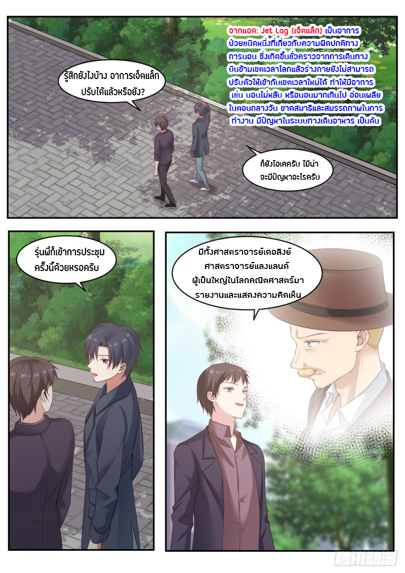 God student ตอนที่ 49 หน้า 11