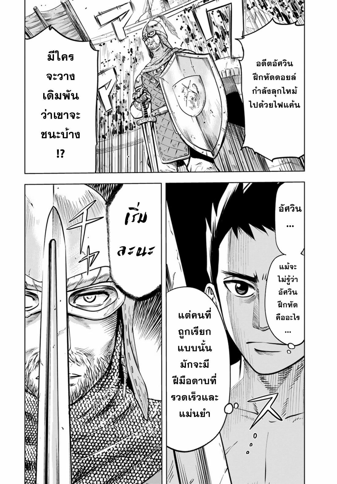 Road to the Kingdom Slave Swordsman the Rise of Heroes ตอนที่ 1 หน้า 16