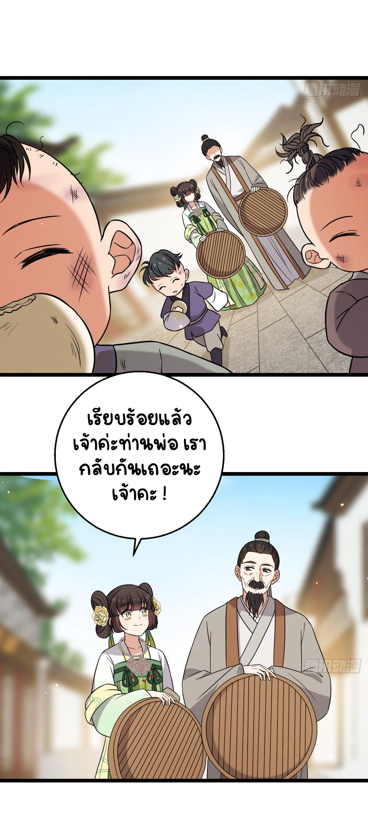 ปิ๊งรักทรราชจอมลวง ตอนที่ 45 หน้า 35