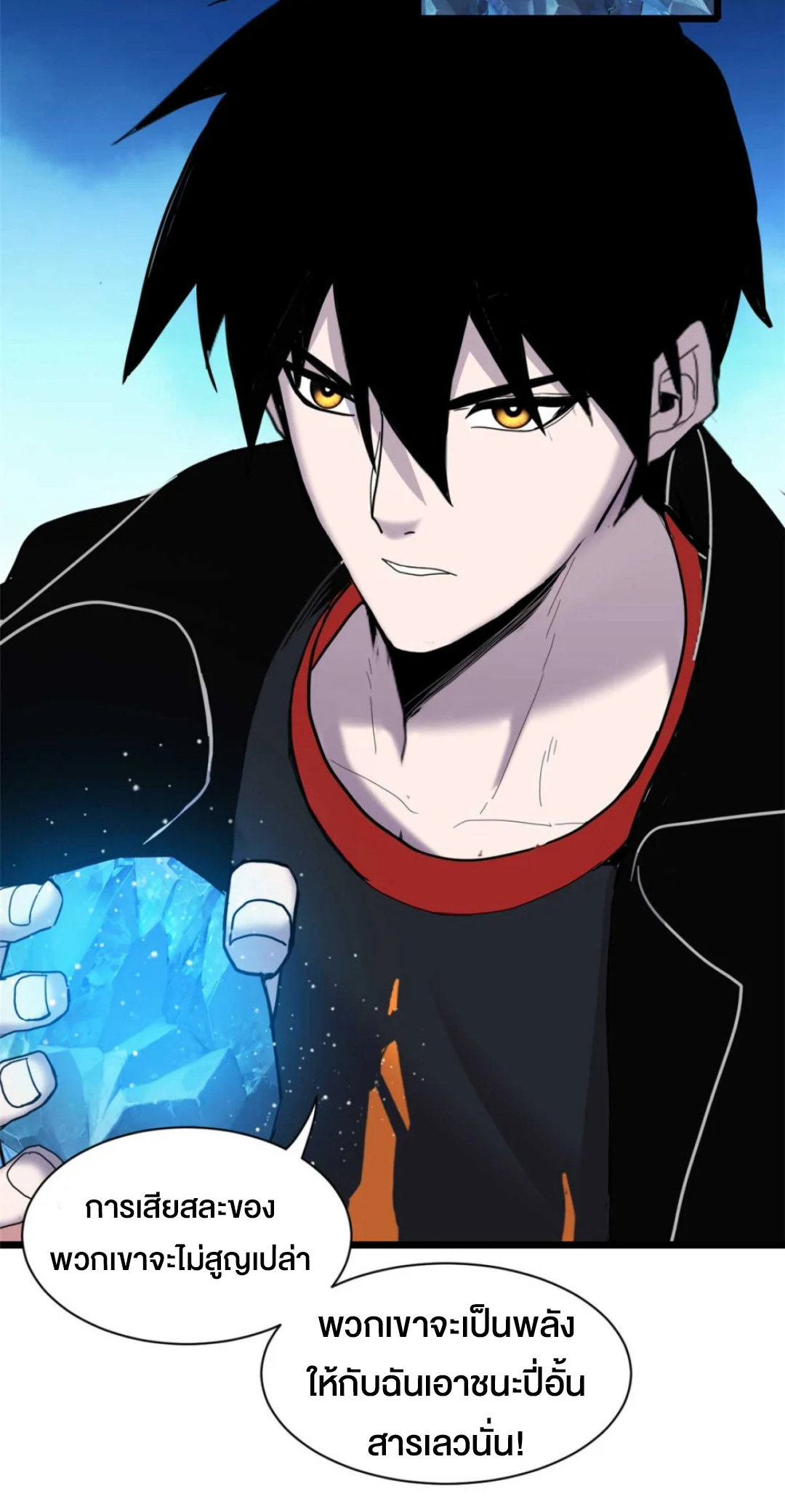 โคตรเทพร้านสัตว์อสูร ตอนที่ 151 หน้า 33
