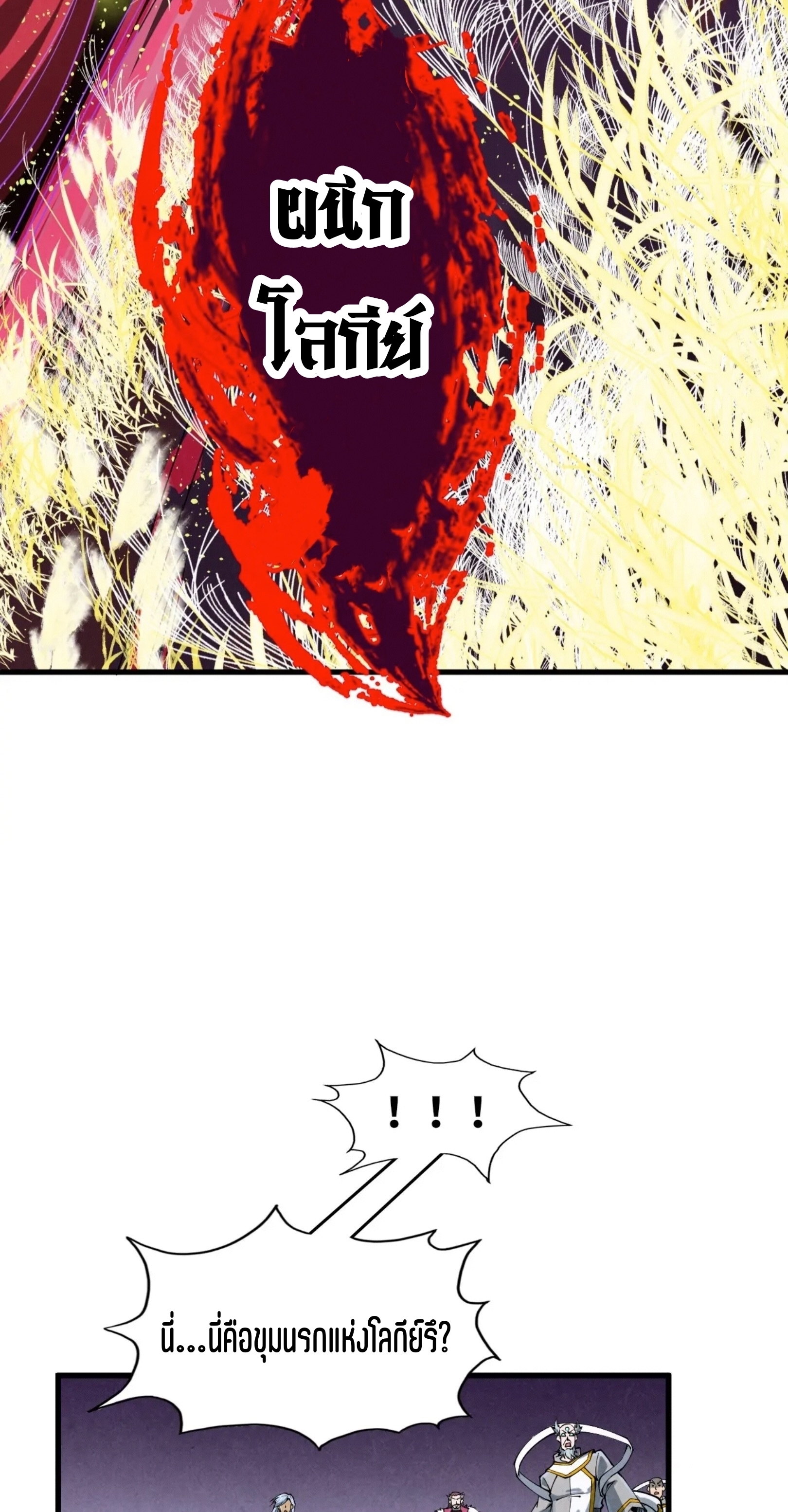 มหาเทพนิรันดร์กาล ตอนที่ 134 หน้า 19