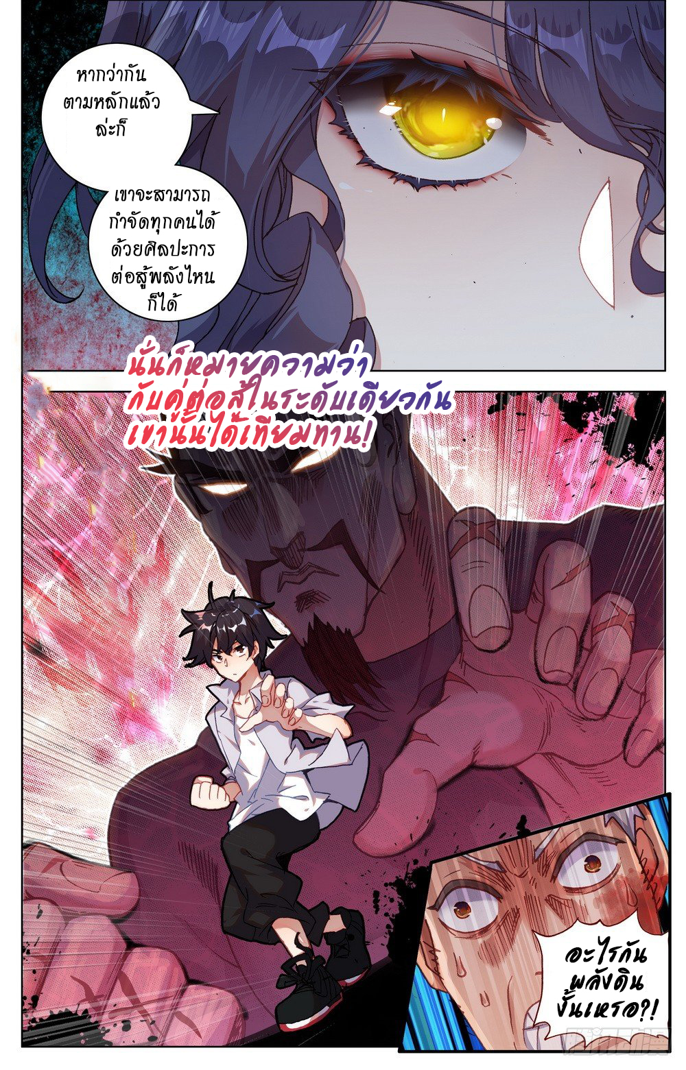 [ยุติการแปล]การเกิดใหม่ของจักรพรรดิ [Another Emperor Reborn] ตอนที่ 21 หน้า 8