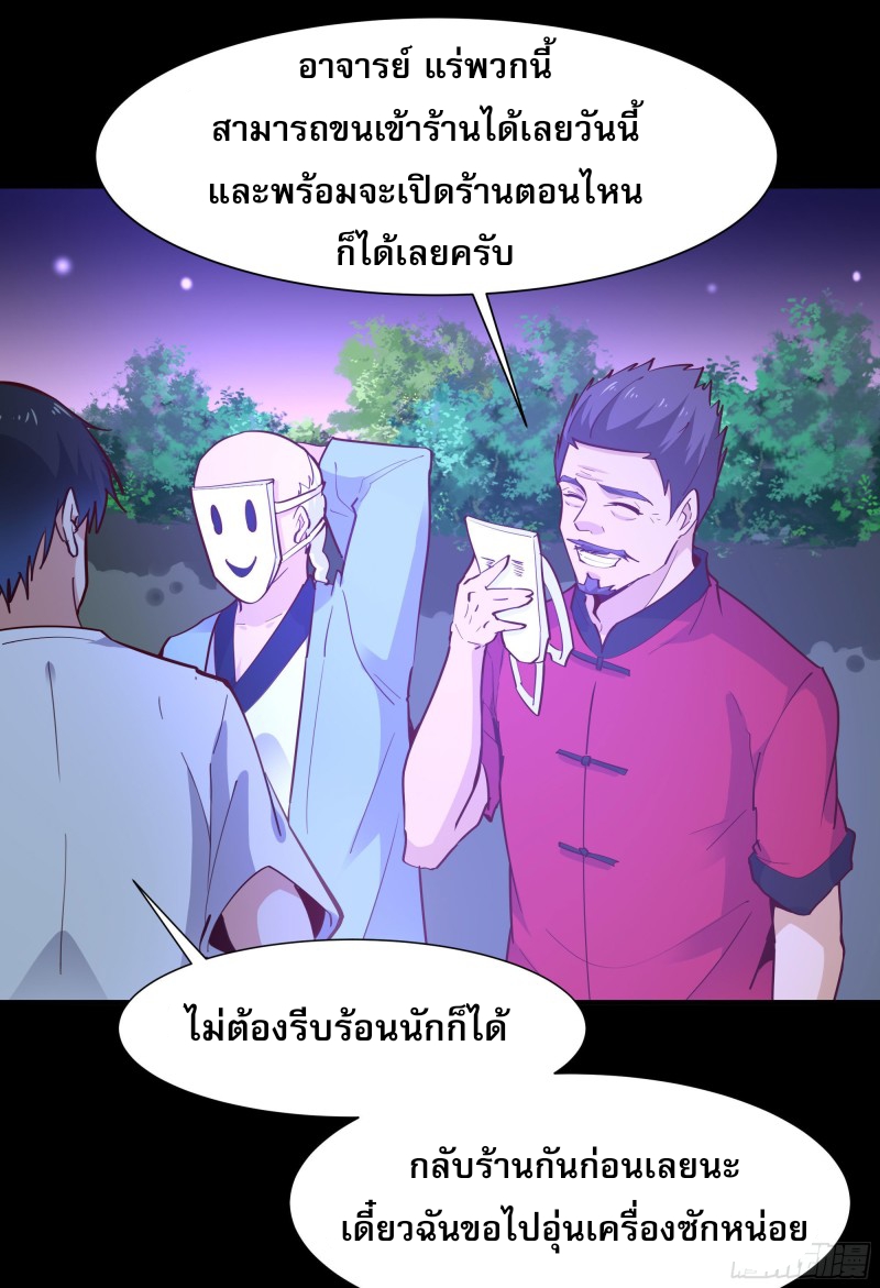 Rebirth City Deity - การเกิดใหม่ของเทพเซียนแห่งนคร ตอนที่ 27 หน้า 11