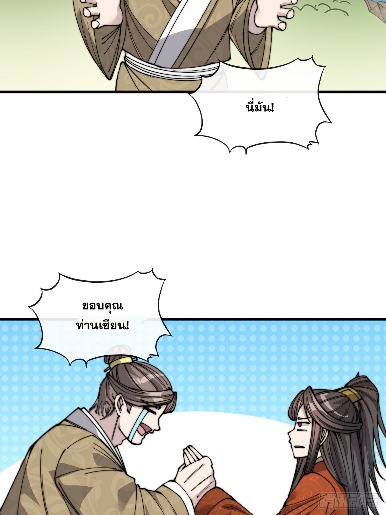 บุรุษที่มีโชค คงไม่ใช่ข้าแล้วแหละ ตอนที่ 90 หน้า 17