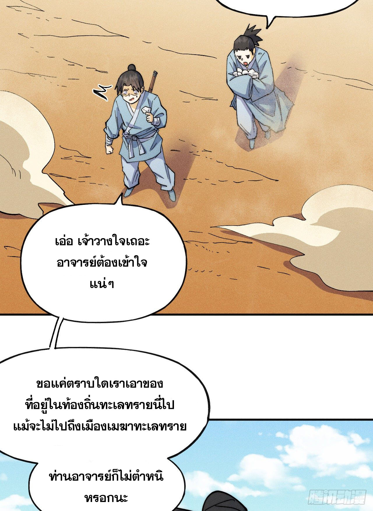 ตูข้านี่แหละเทพ (ทันจีน) ตอนที่ 93 หน้า 29