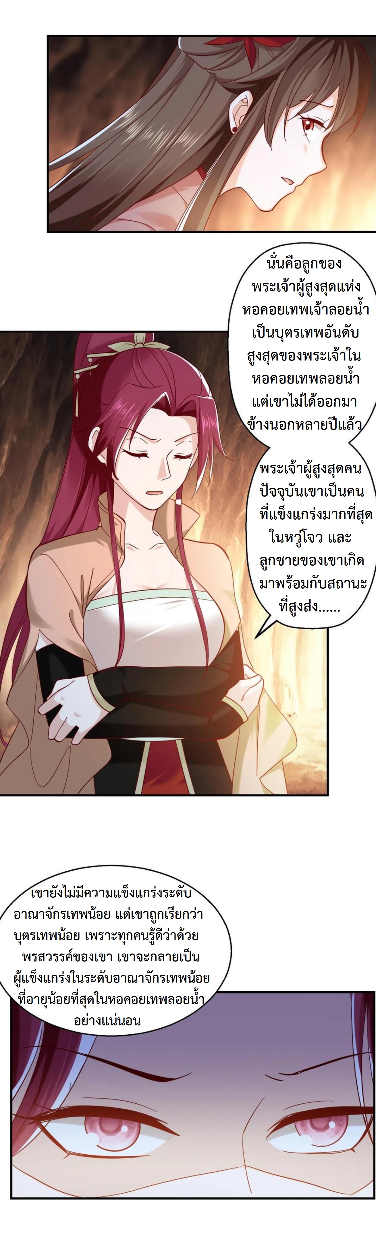 ปีศาจที่ไร้เทียมทานในโลก ตอนที่ 248 หน้า 2