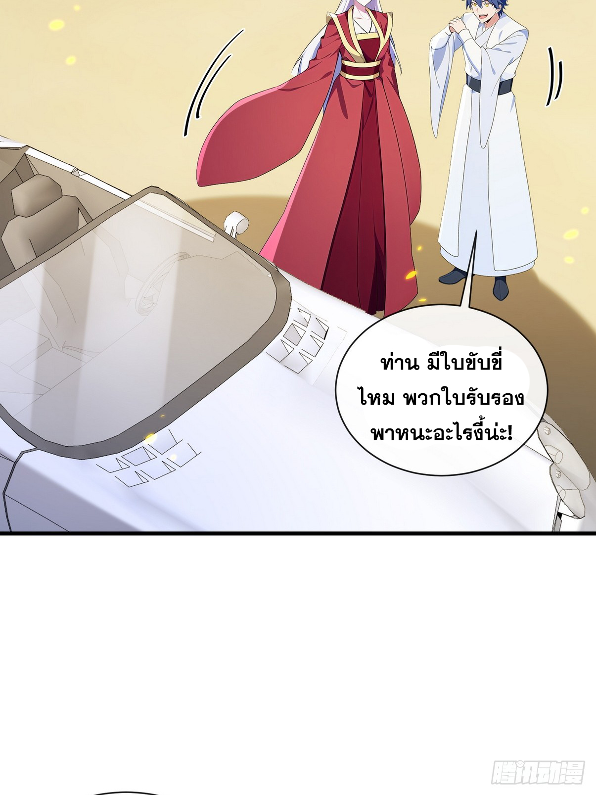 ระบบตัวเอก : ใต้หล้าแห่งนี้ข้าเป็นใหญ่ ตอนที่ 5 หน้า 3