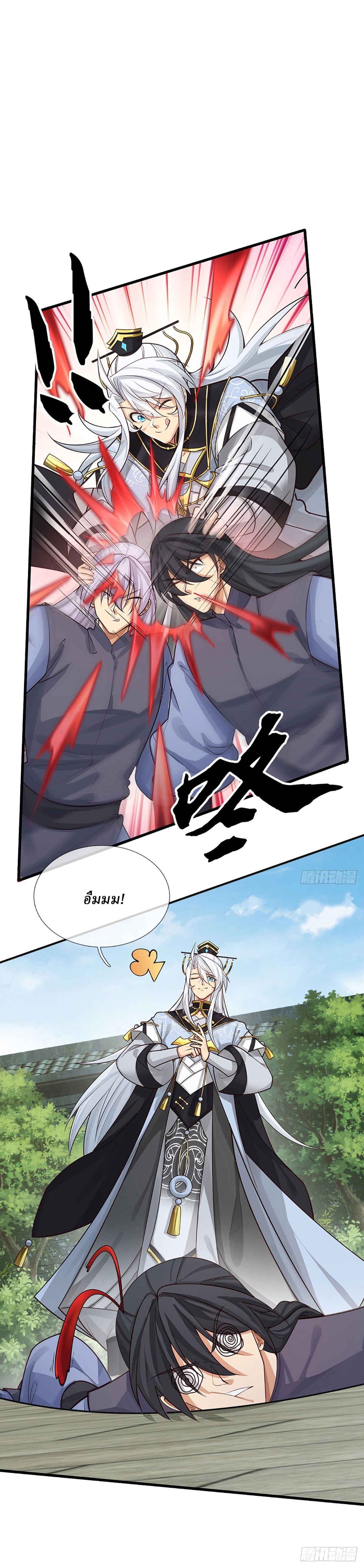 When My Organs Awakened, I Suddenly Became Invincible ตอนที่ 17 หน้า 11