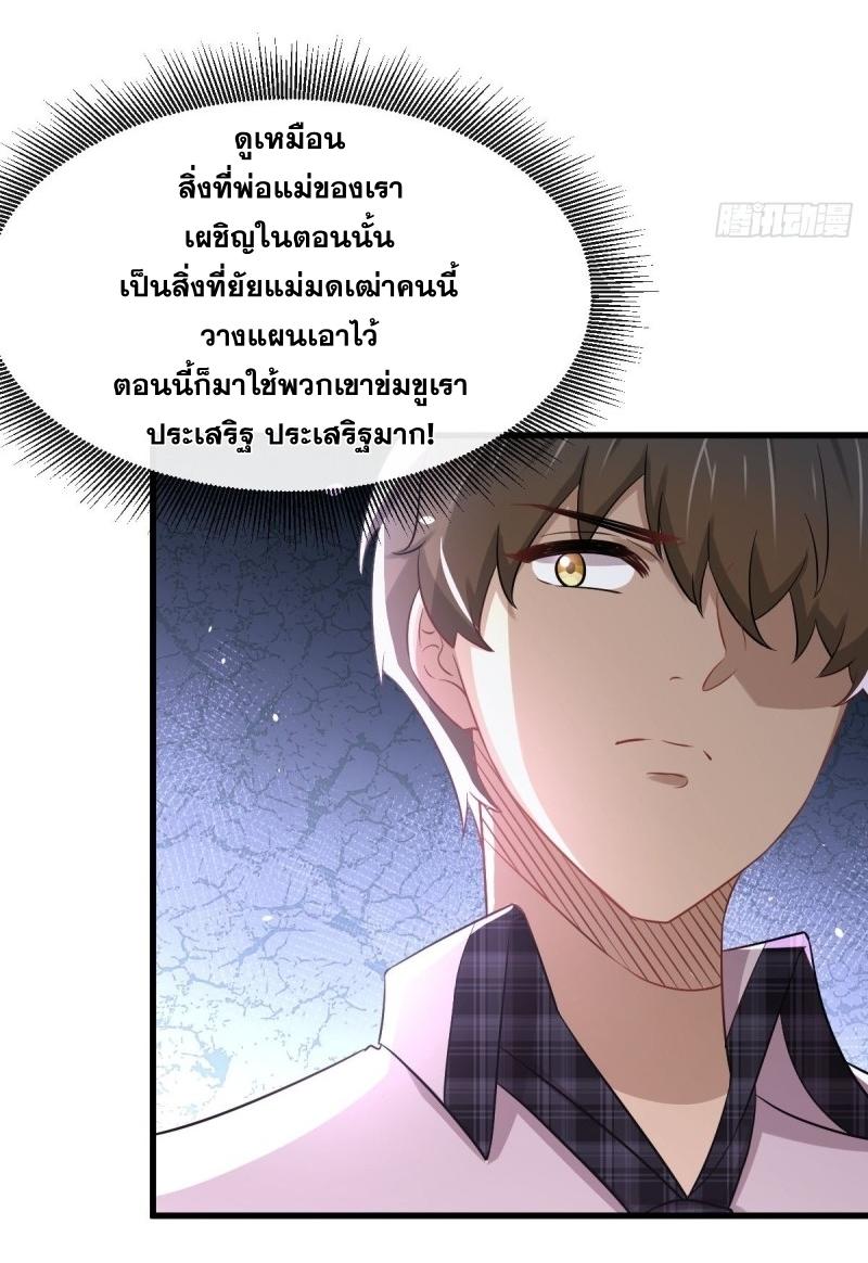 Immortal Swordsman in The Reverse World ข้าเซียนกระบี่ไม่เกาะสตรี ตอนที่ 236 หน้า 32