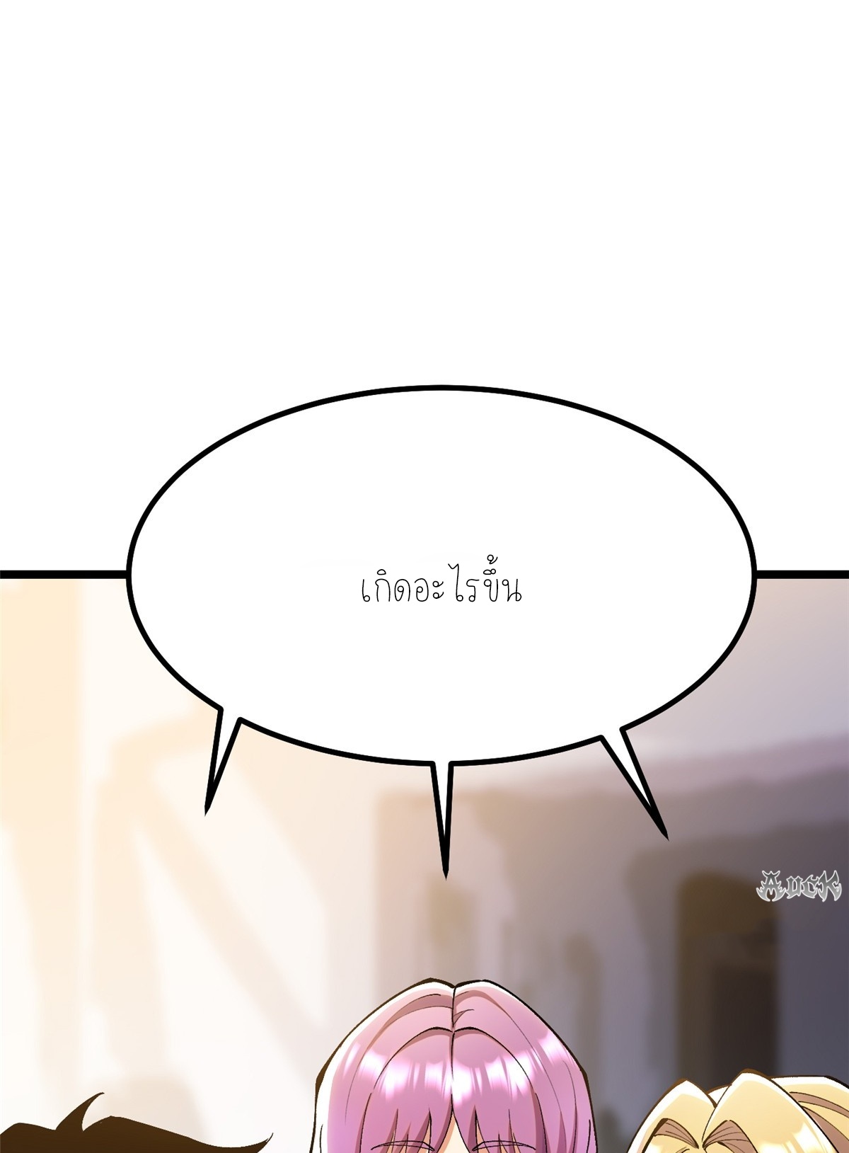 ไม่อยากเรียนทักษะ แห่งคำสาปเลย! ตอนที่ 23 หน้า 9