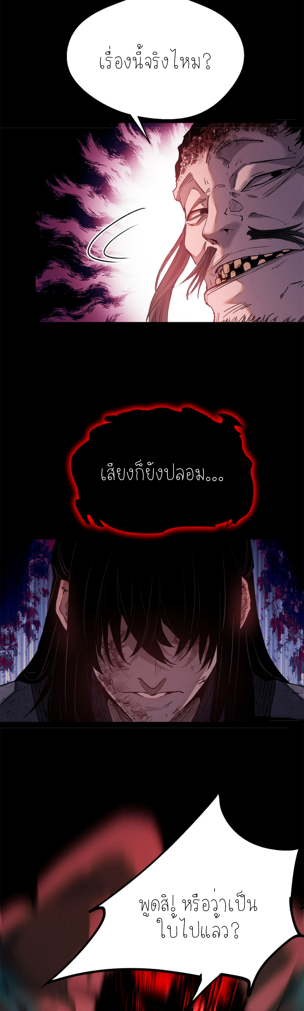 เซียนพิศวงแห่งวิถีลี้ลับ~ ตอนที่ 2 หน้า 17