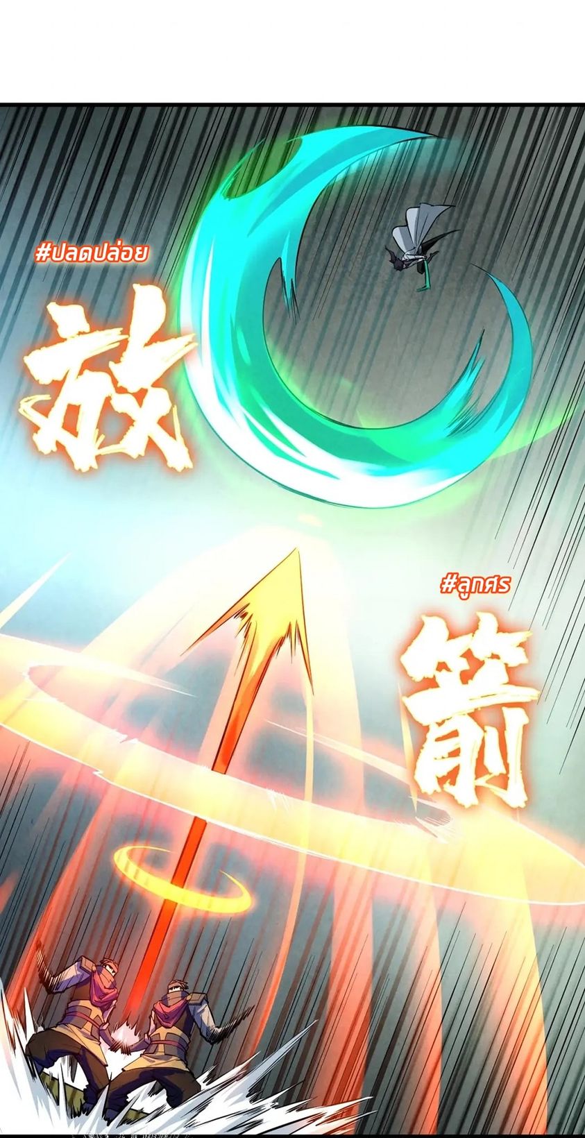 จักรพรรดิ์สูงสุดนิรันดร์ ตอนที่ 28 หน้า 6