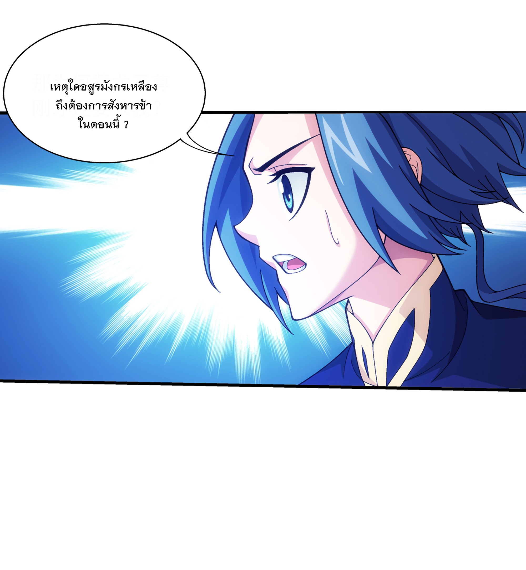 Da Zhu Zai ศึกปรมาจารย์สะท้านฟ้า (ชนจีน) ตอนที่ 294 หน้า 8