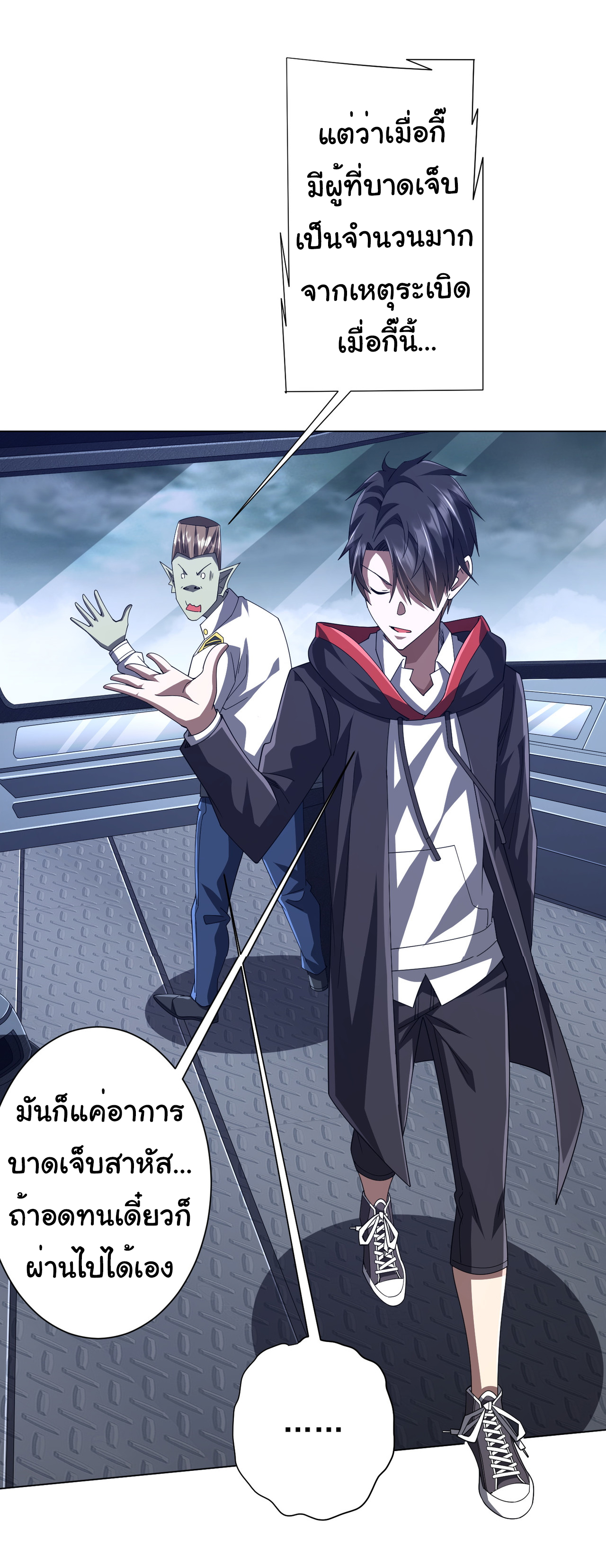 Start with trillions of coins ตอนที่ 115 หน้า 41