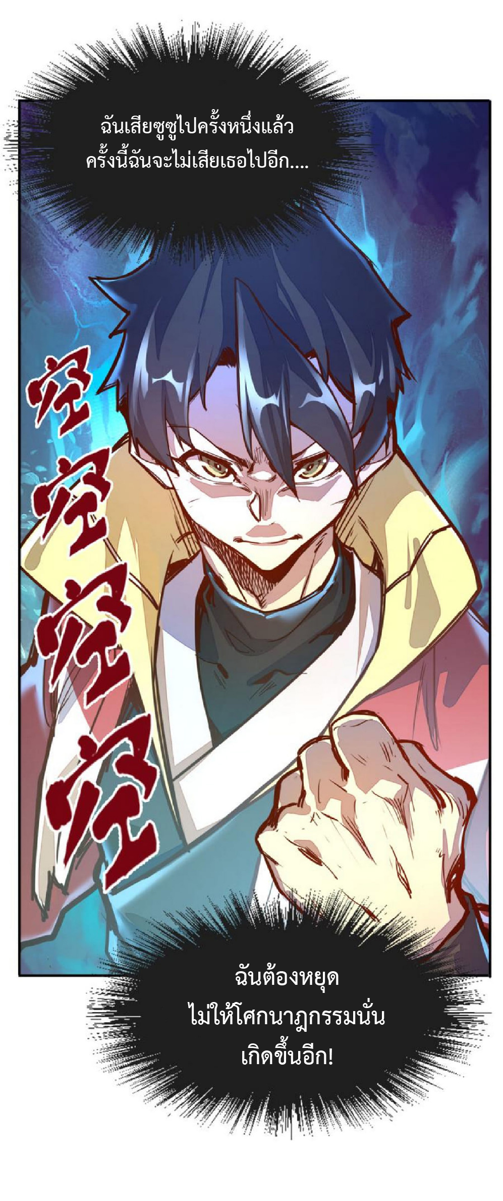 ปรมจารย์ควบคุมองค์ประกอบธาตุ ตอนที่ 2 หน้า 38