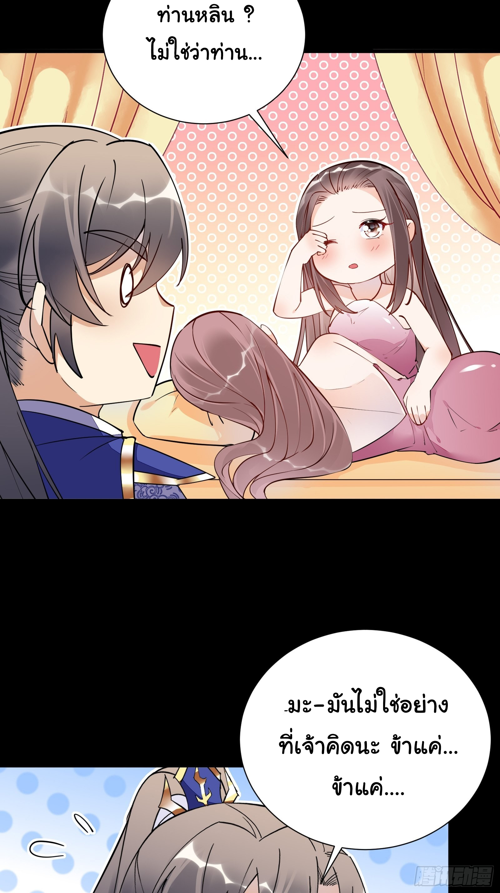 Cultivating Immortality Requires a Rich Woman-บำเพ็ญเซียนต้องมีเศรษฐีนีเป็นพี่เลี้ยง ตอนที่ 4 หน้า 9