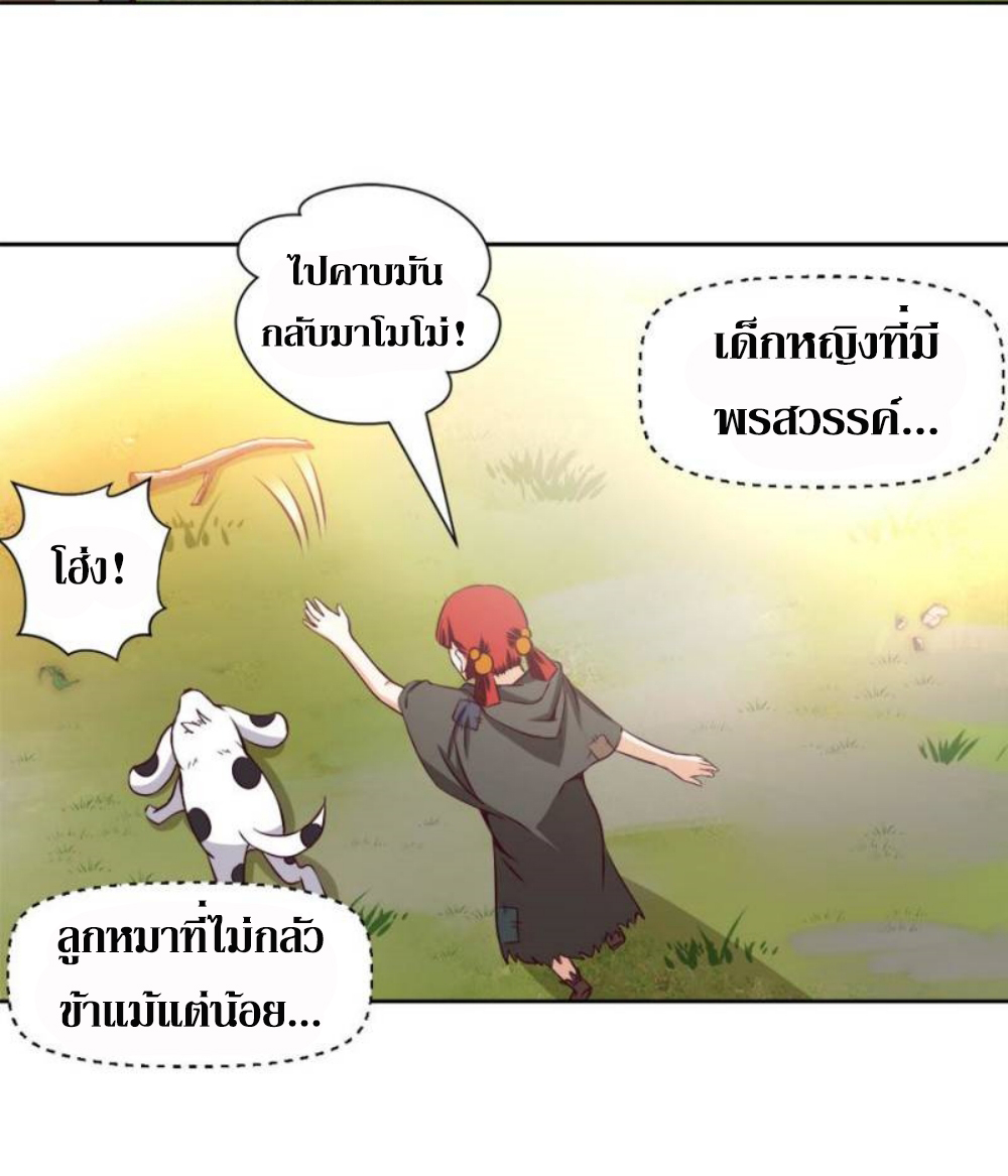 Doomed to be a king ตอนที่ 10 หน้า 39