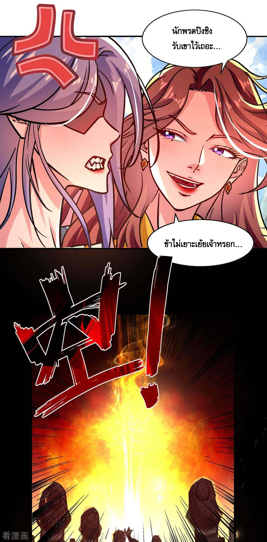 จักรพรรดิสวรรค์จุติ ตอนที่ 95 หน้า 16