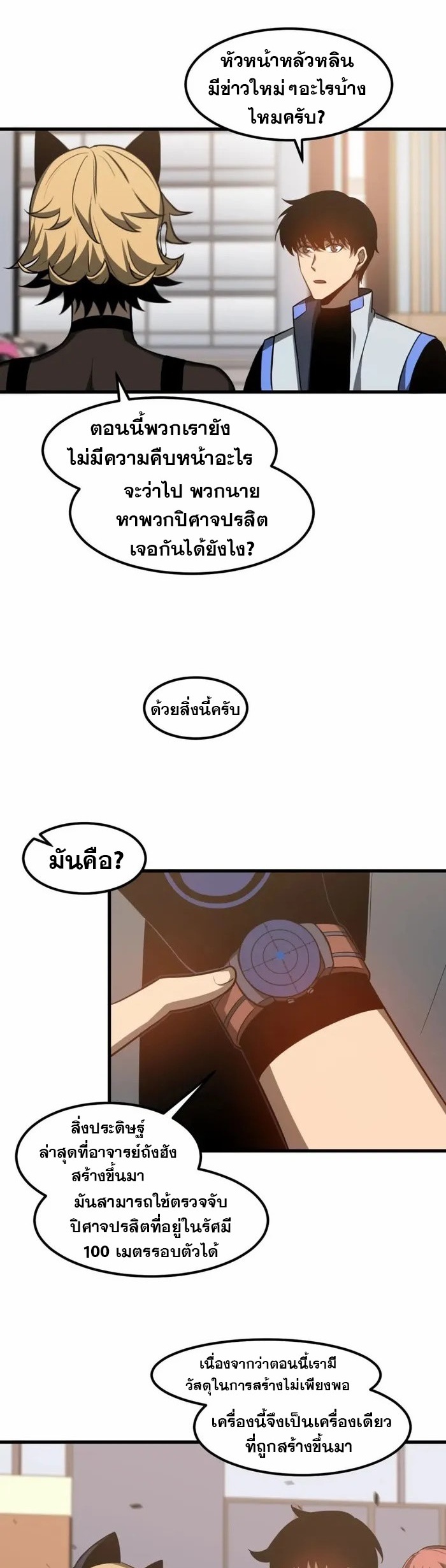 Super Evolution ตอนที่ 121 หน้า 10