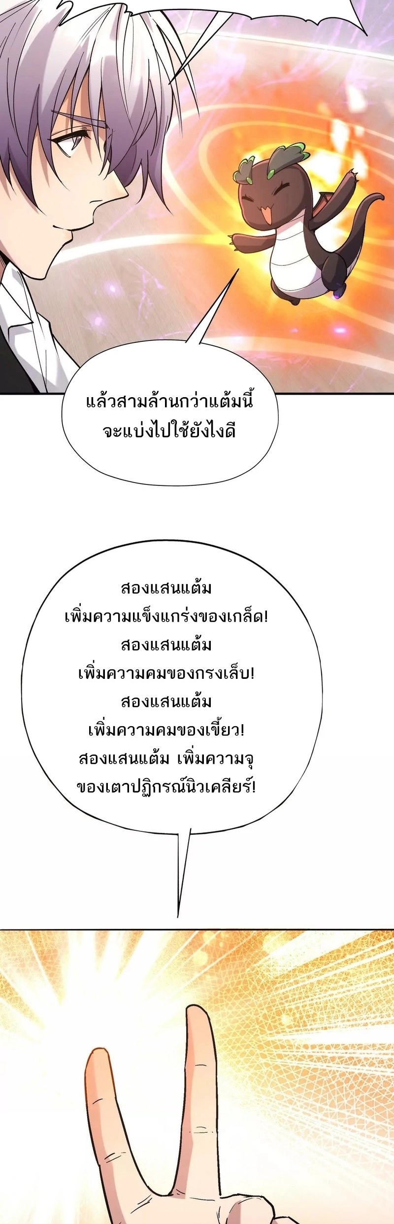 การเกิดใหม่ของจ้าวแห่งสัตว์อสูร ตอนที่ 20 หน้า 23