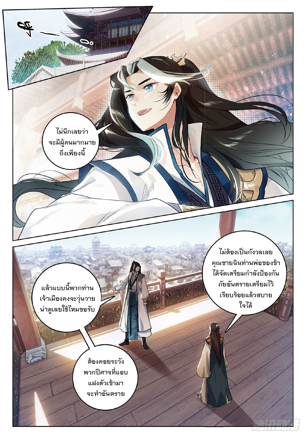 กระบี่เทพพิชิตฟ้า (ชนจีน) ตอนที่ 8 หน้า 23