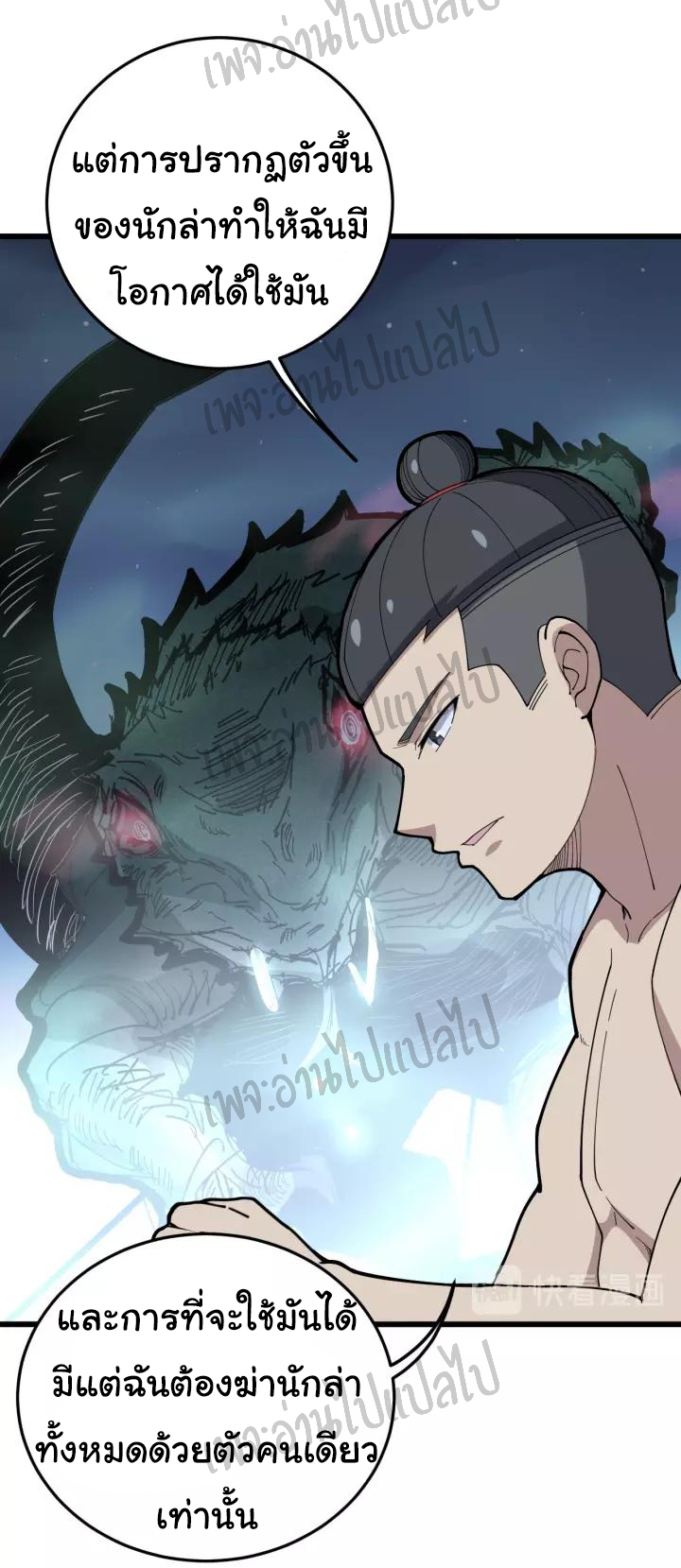 Bad Hand Witch Doctor สุดยอดพ่อมดหมอผี ตอนที่ 62 หน้า 18