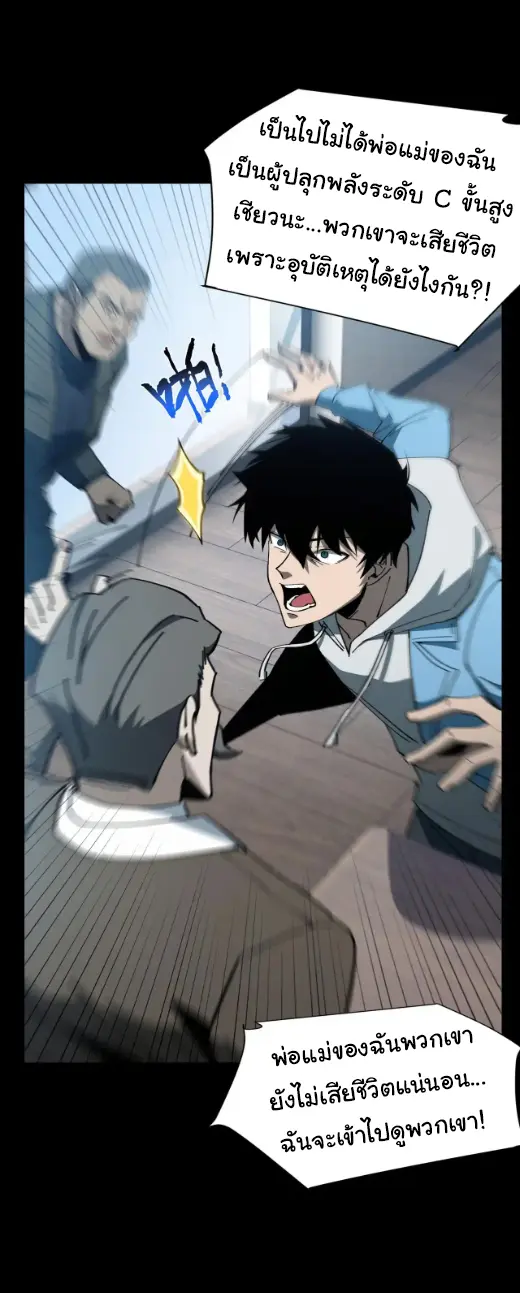 My Shadow Can Evolve Infinitely - เงาของฉันวิวัฒนาการได้ไม่สิ้นสุด! ตอนที่ 17 หน้า 7