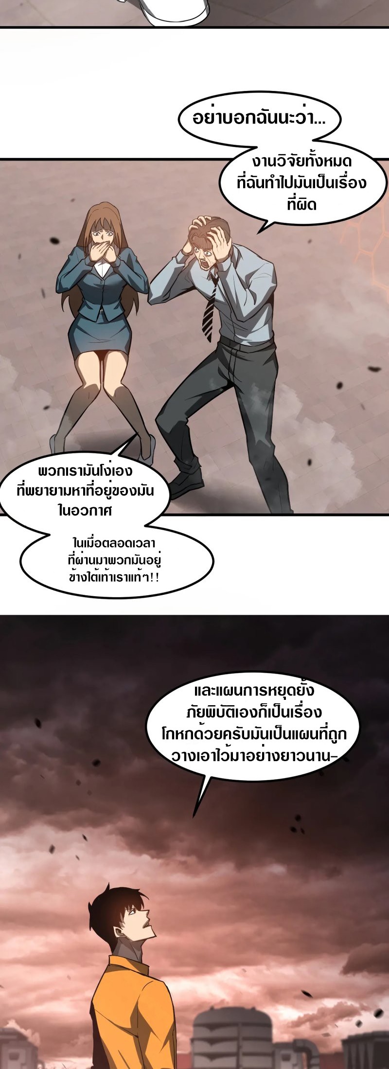 Super Evolution ตอนที่ 114 หน้า 24