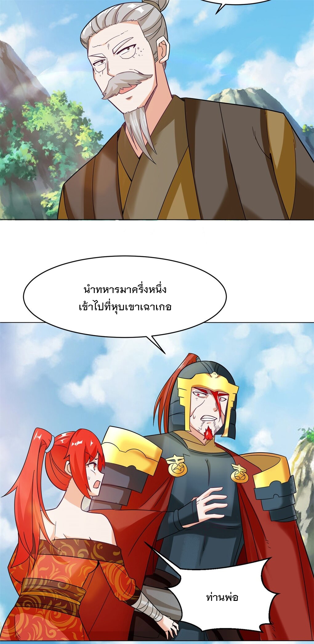 ข้าคือผู้กลืนกินไร้ที่สิ้นสุด (ชนจีน) ตอนที่ 37 หน้า 20