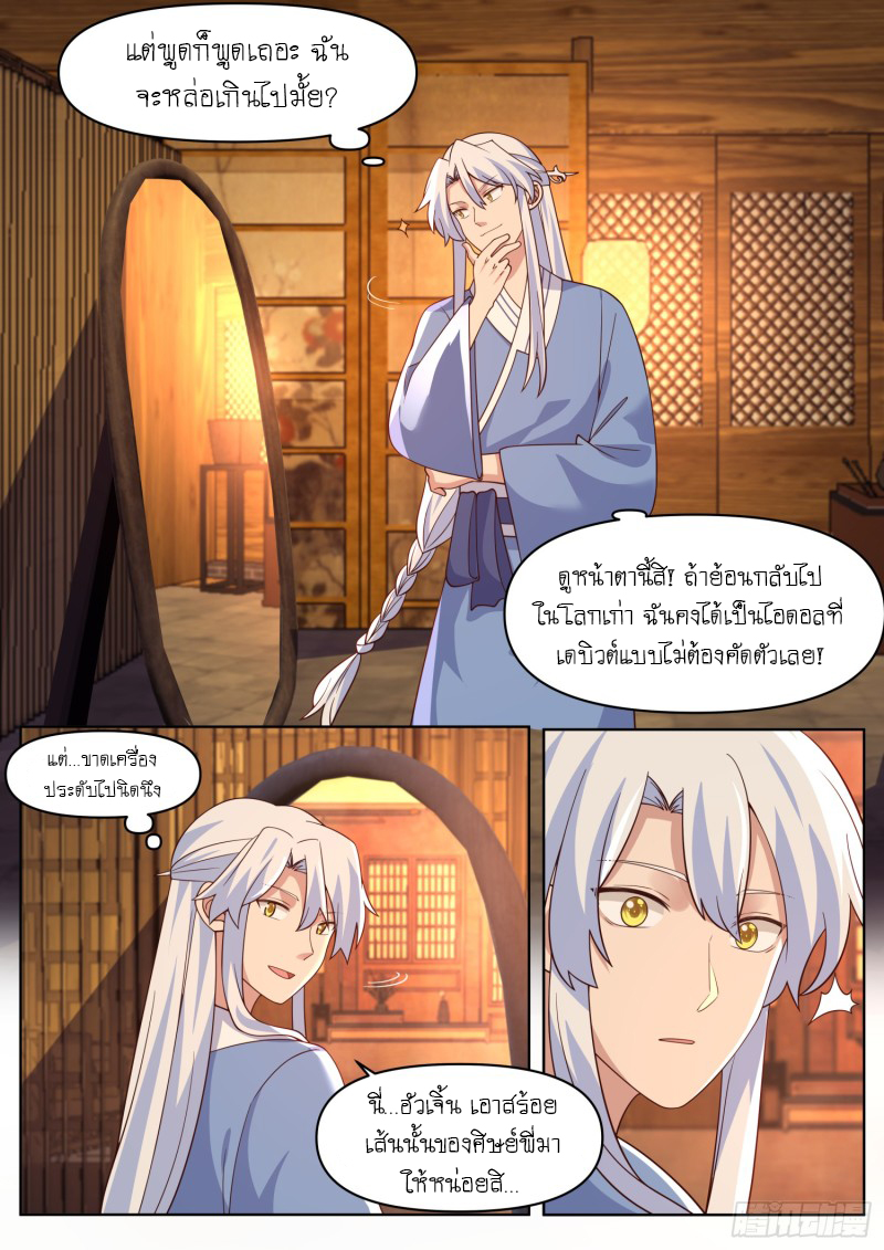 เกิดใหม่เป็นศิษย์พี่ใหญ่จอมวายร้ายกับเหล่าหญิงสาวยันเดเระ ตอนที่ 85 หน้า 4