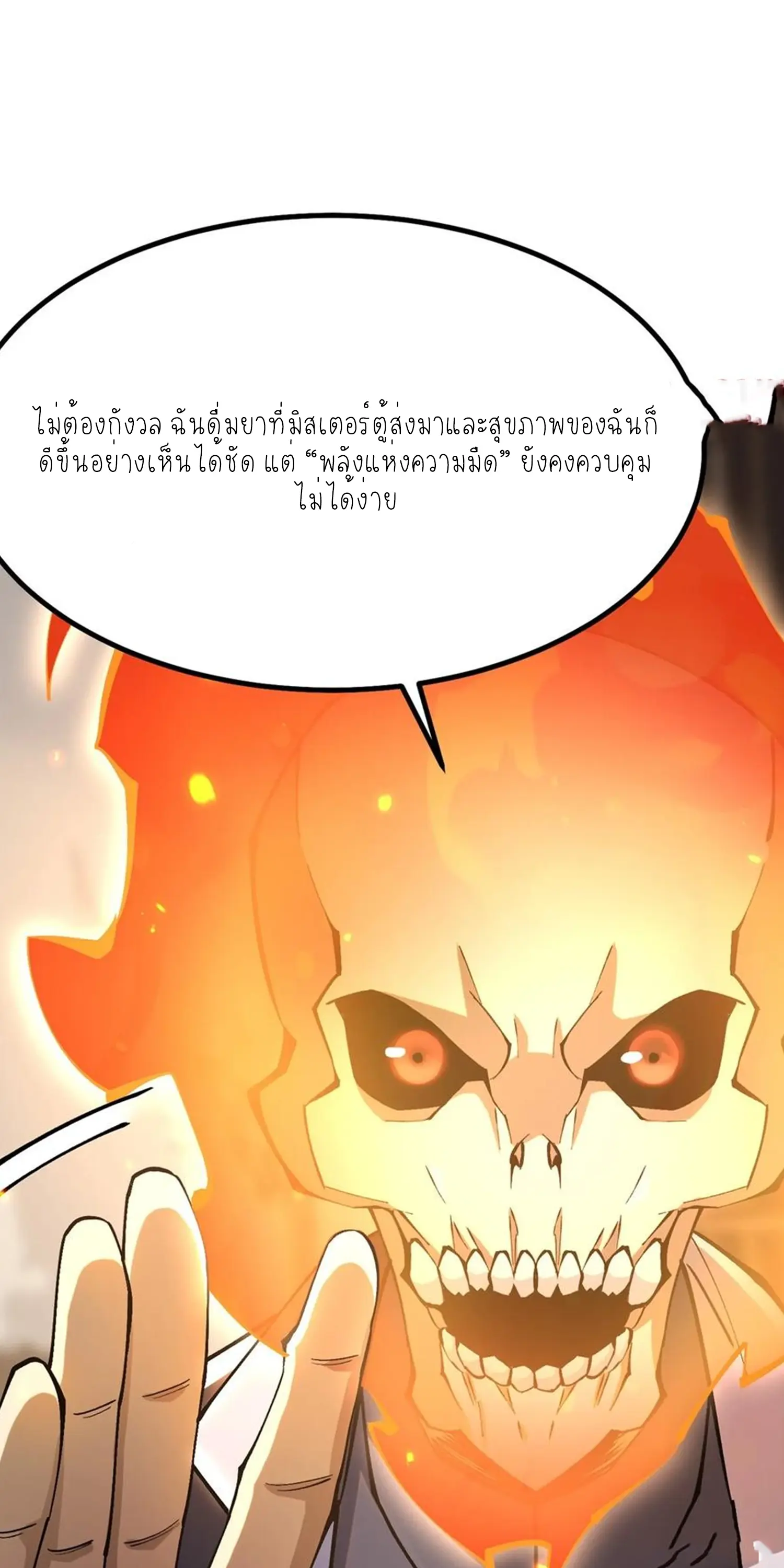 ไม่อยากเรียนทักษะ แห่งคำสาปเลย! ตอนที่ 51 หน้า 5