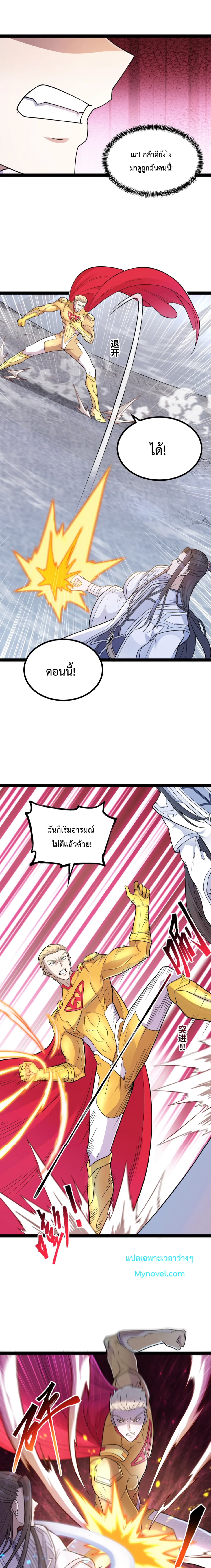 ข้านี่แหละผู้ที่แข็งแกร่งที่สุดในต่างโลก (ชนจีน) ตอนที่ 14 หน้า 6