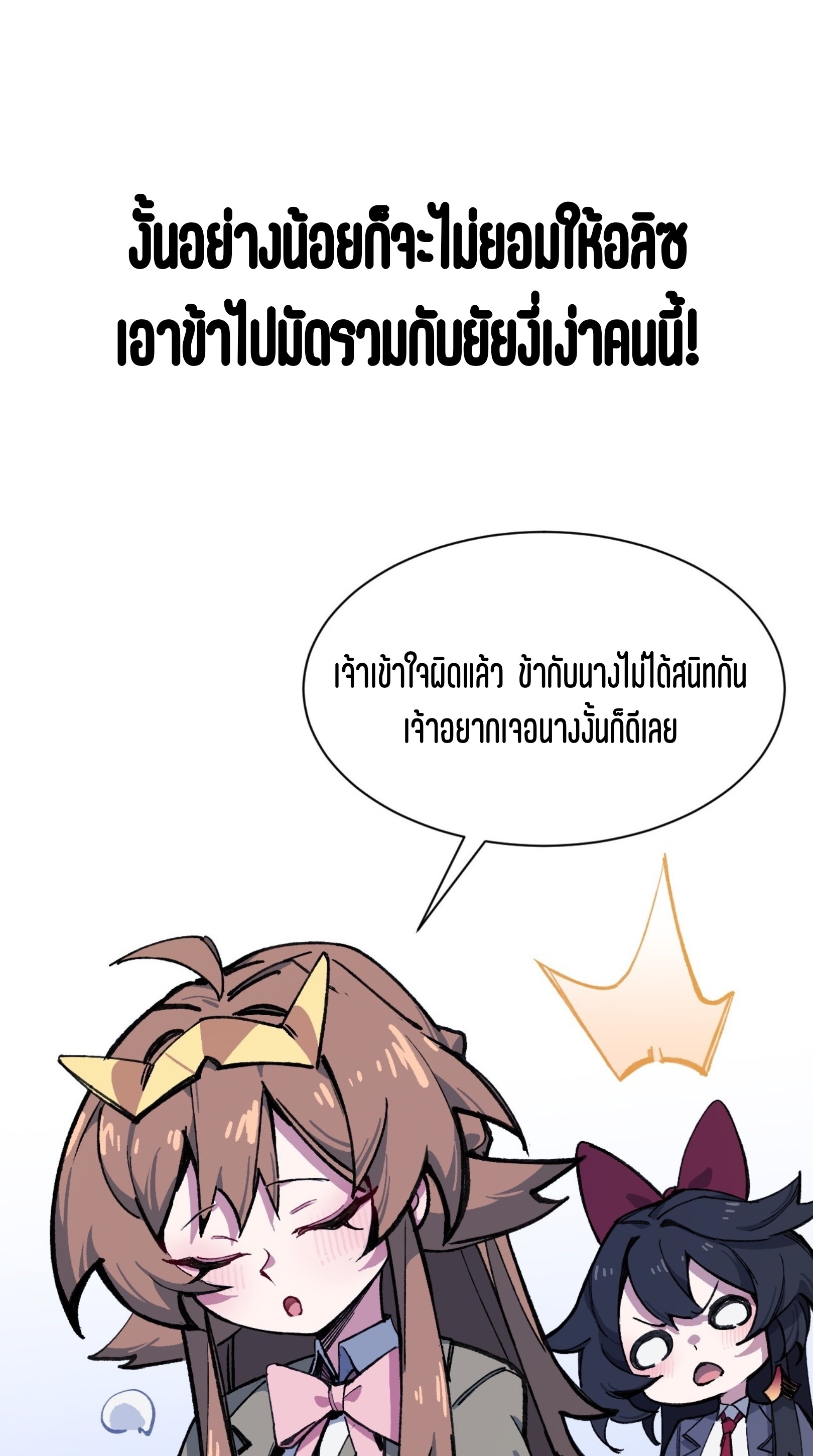 เจ้าหญิงไร้ค่า LV999 ตอนที่ 15 หน้า 32