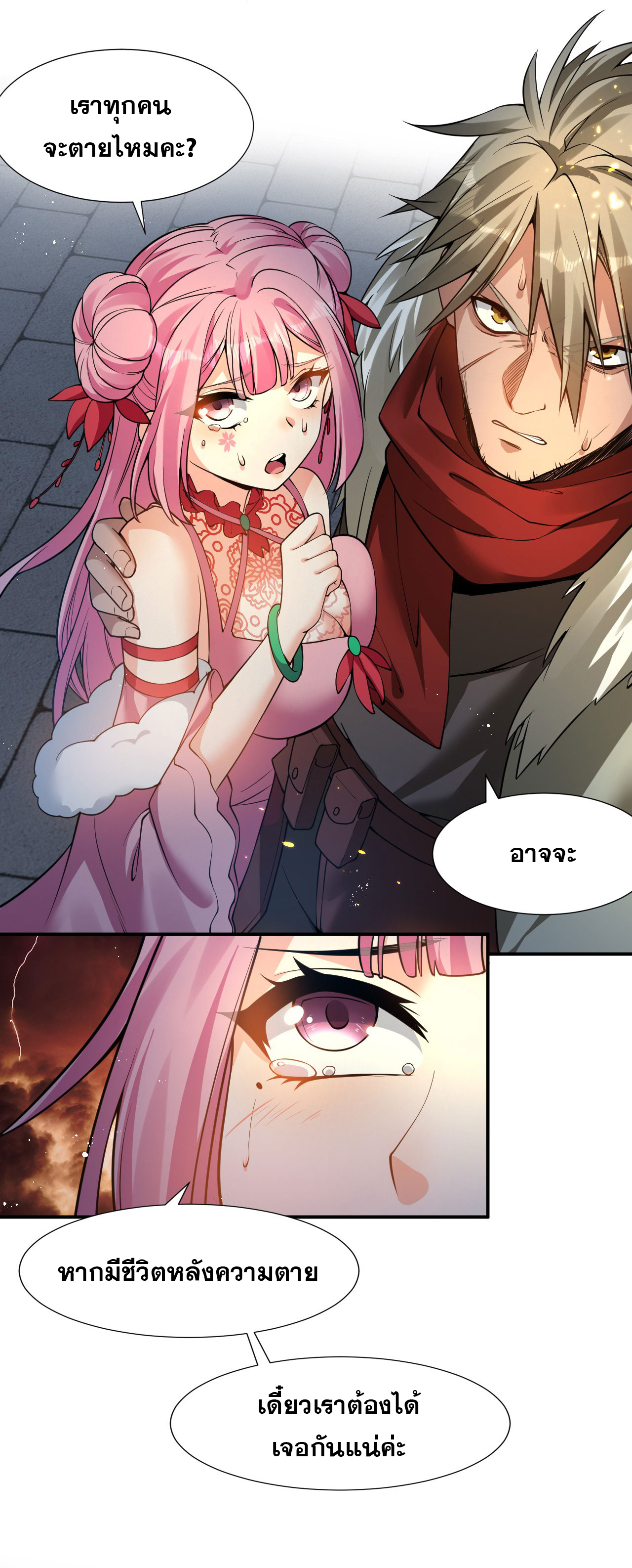 ข้าเพียงต้องการฝึกฝนศิษย์น้องหญิงก็เท่านั้น ตอนที่ 54 หน้า 15