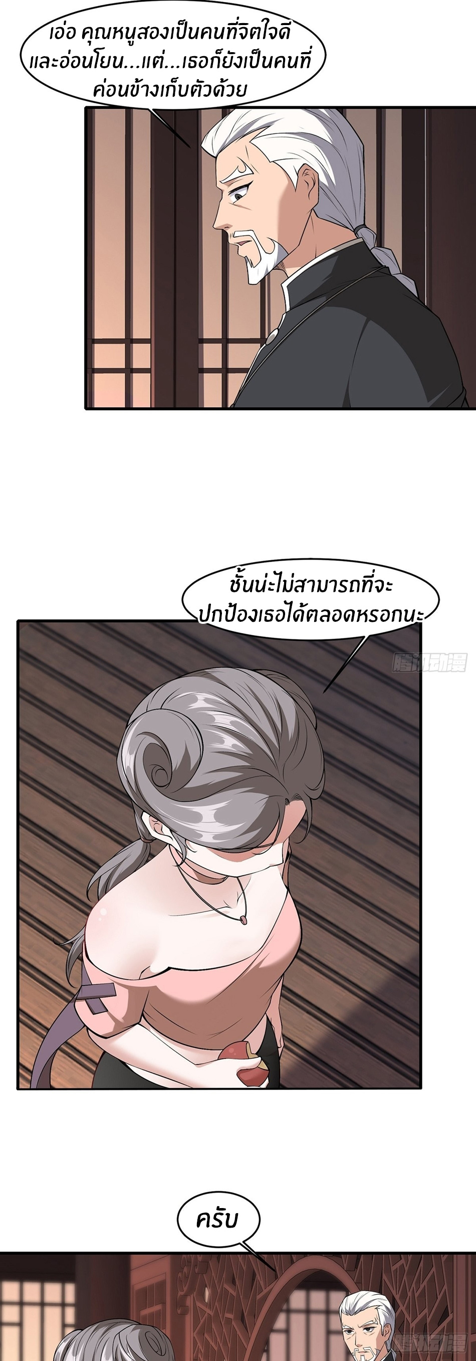 ขอล่ะอย่าเป็นที่ 1 เลย ตอนที่ 61 หน้า 9