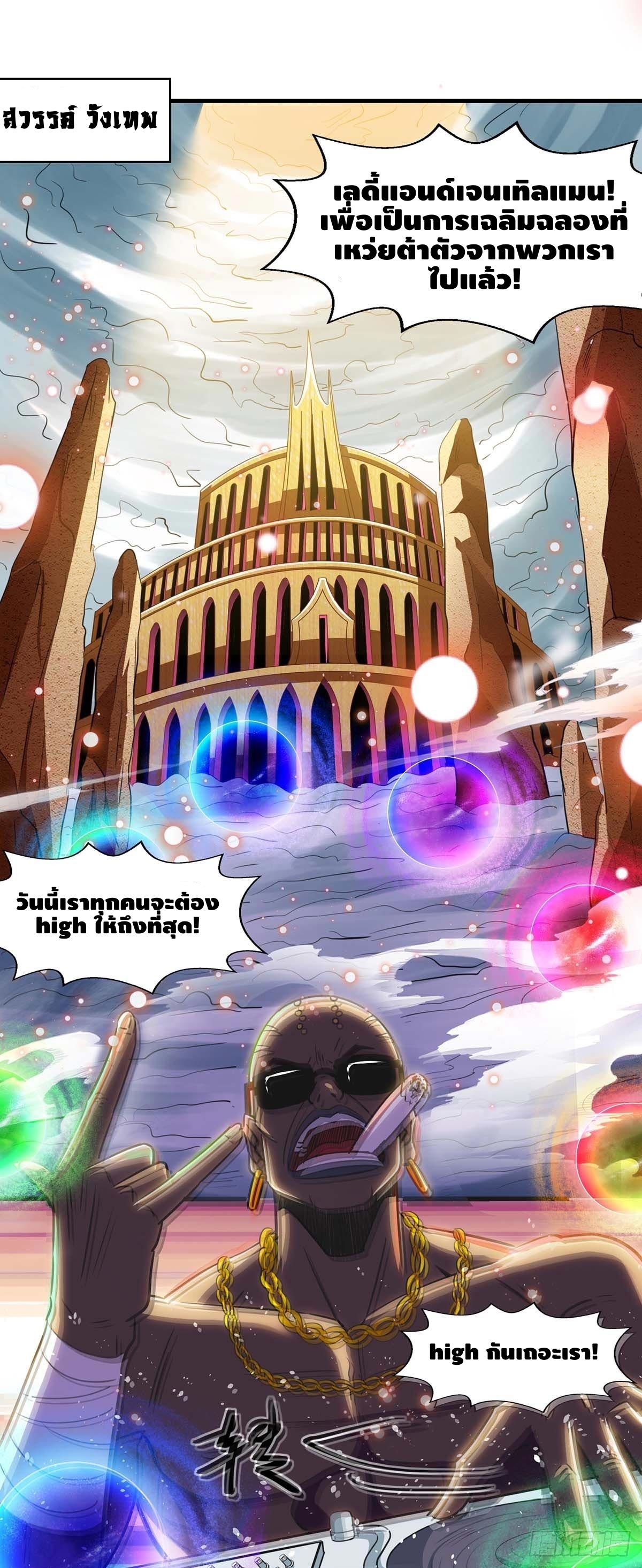 Seal 900 million times ตอนที่ 10 หน้า 16