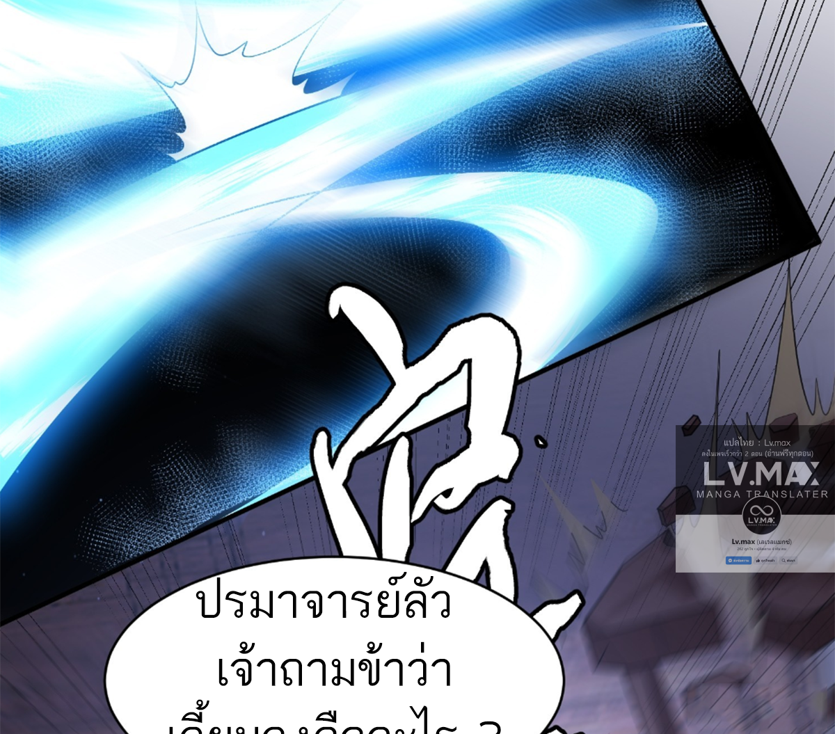 ซวยแล้วข้าโดนตามล่าจากศิษย์ในสำนัก ตอนที่ 22 หน้า 66