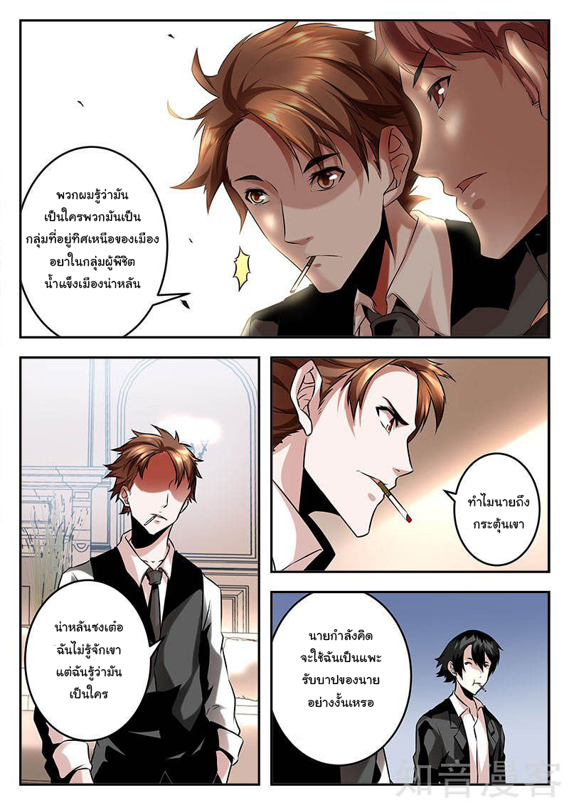 เจียงไป๋กับระบบนครหลวง ตอนที่ 74 หน้า 7